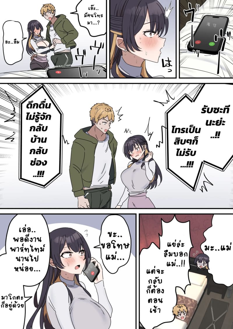 เหตุเกิดเพราะงานพาร์ทไทม์ 3